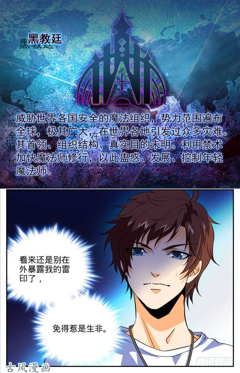 全职法师09 逆天修炼速度