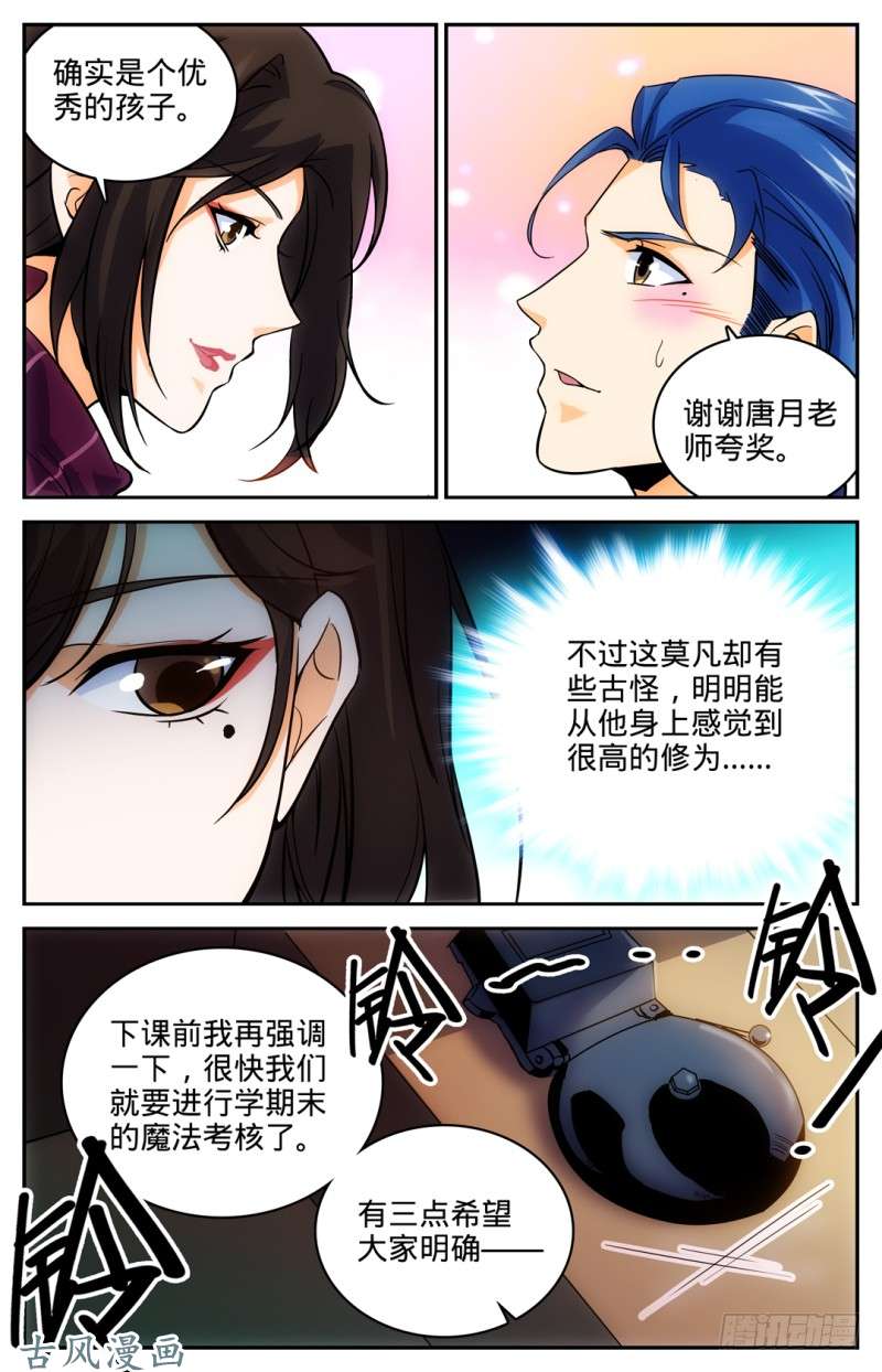 全职法师10 美女老师，唐月