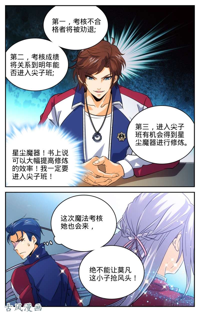 全职法师10 美女老师，唐月