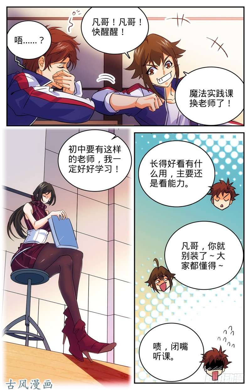 全职法师10 美女老师，唐月
