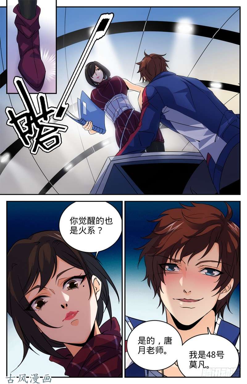 全职法师10 美女老师，唐月