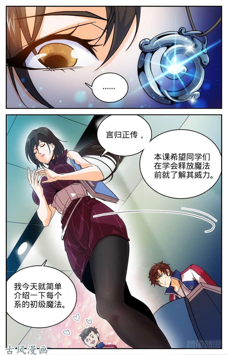 全职法师10 美女老师，唐月