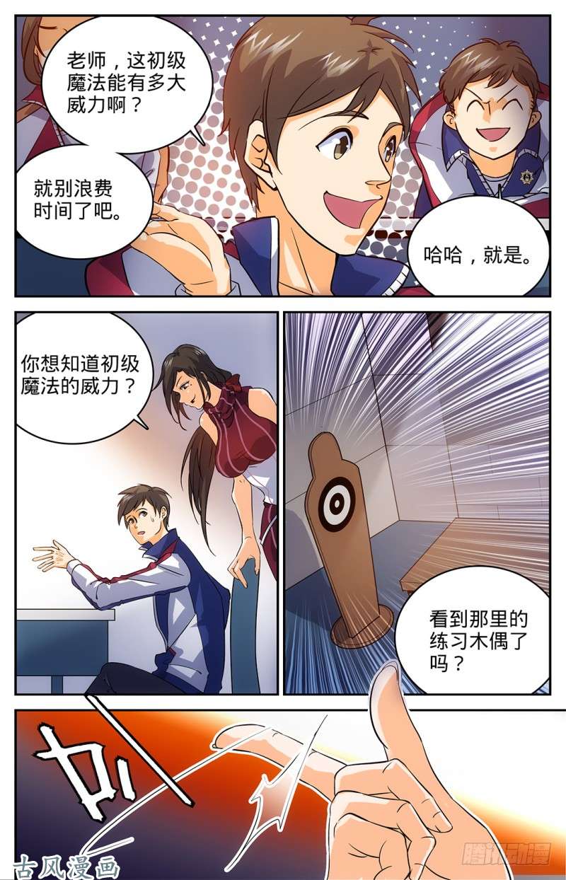 全职法师10 美女老师，唐月