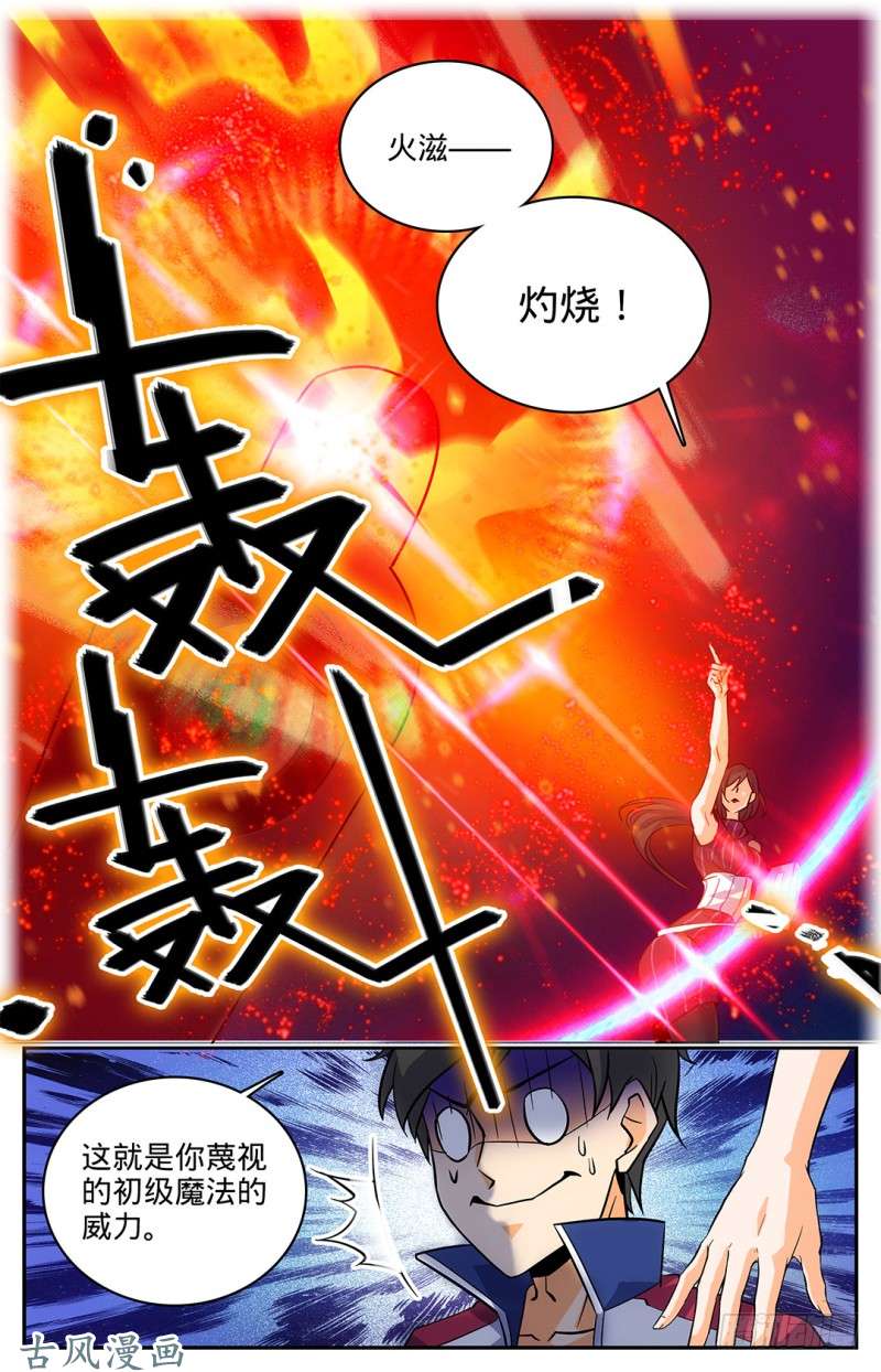全职法师10 美女老师，唐月