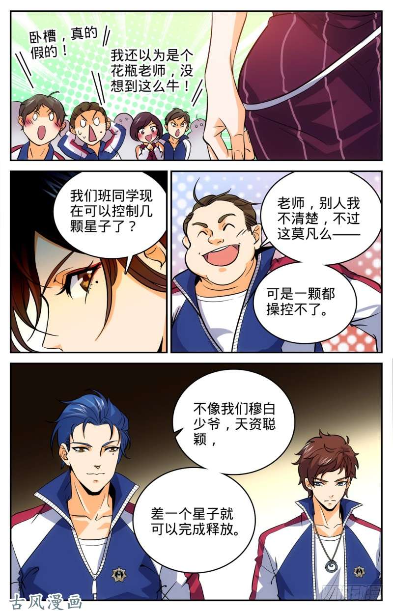 全职法师10 美女老师，唐月