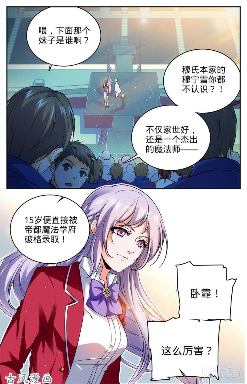 全职法师11 降临学校，穆宁雪