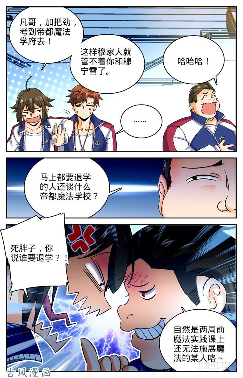 全职法师11 降临学校，穆宁雪