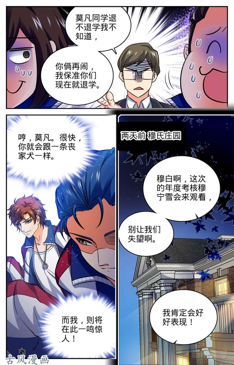 全职法师11 降临学校，穆宁雪