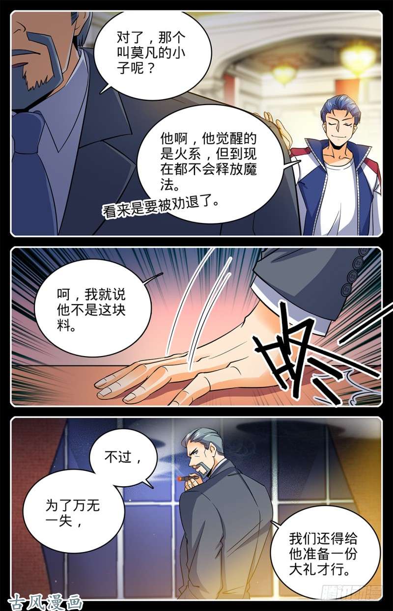 全职法师11 降临学校，穆宁雪