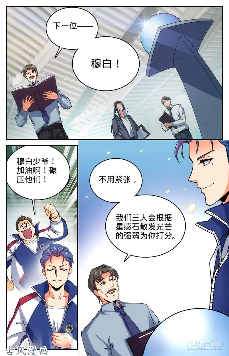 全职法师11 降临学校，穆宁雪
