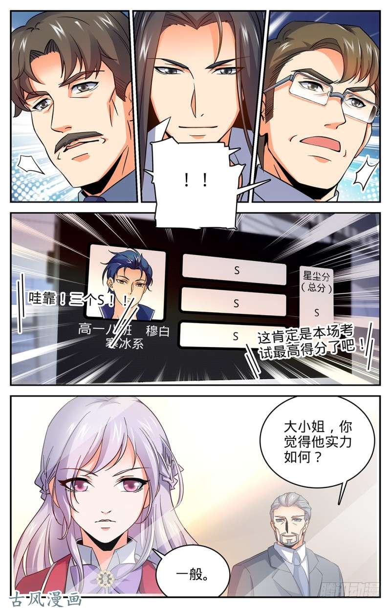 全职法师11 降临学校，穆宁雪