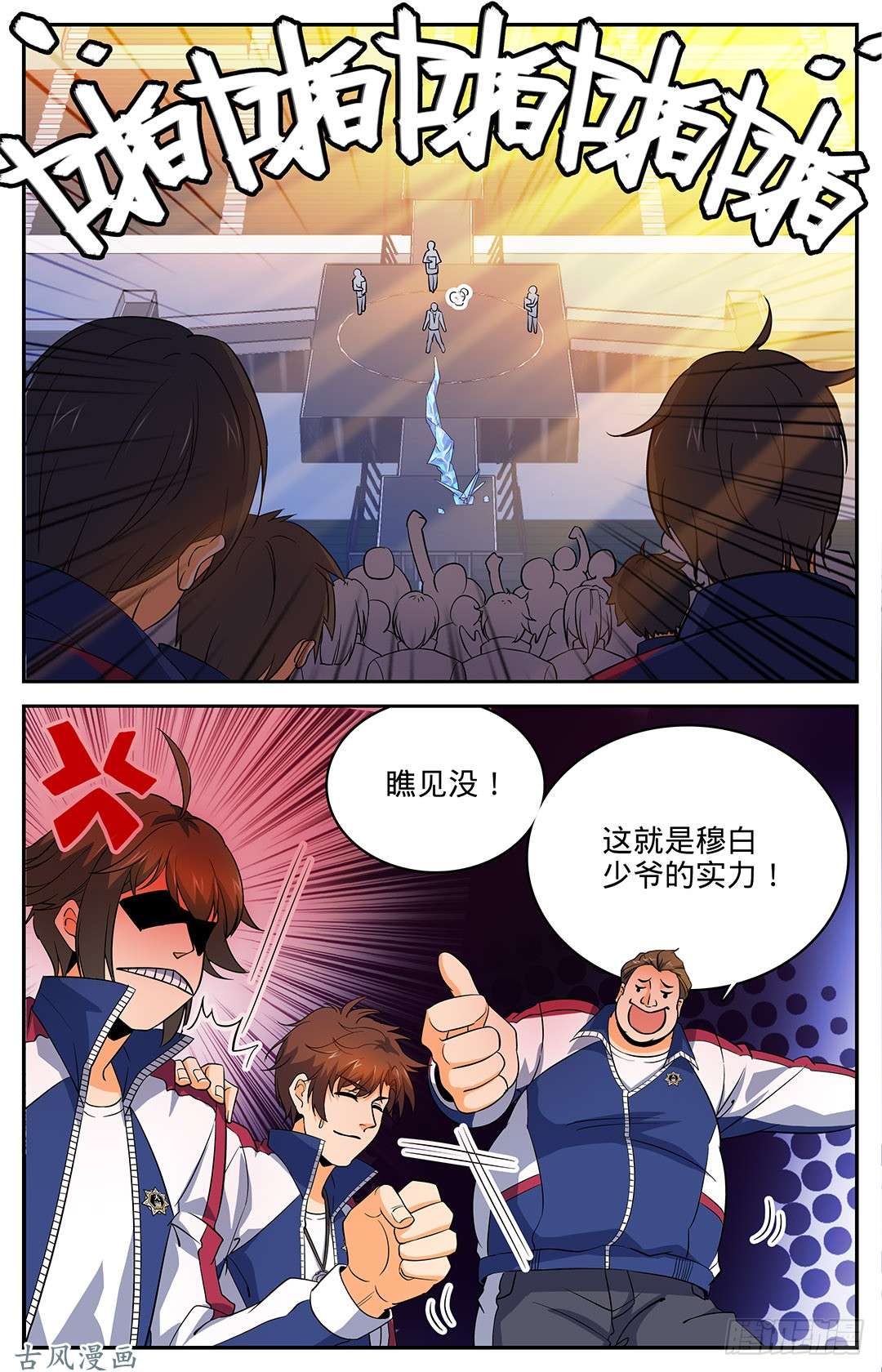 全职法师12 陷害考核
