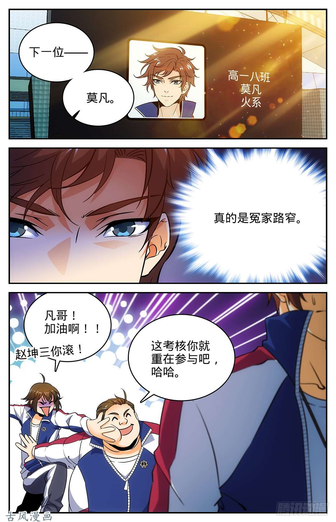 全职法师12 陷害考核