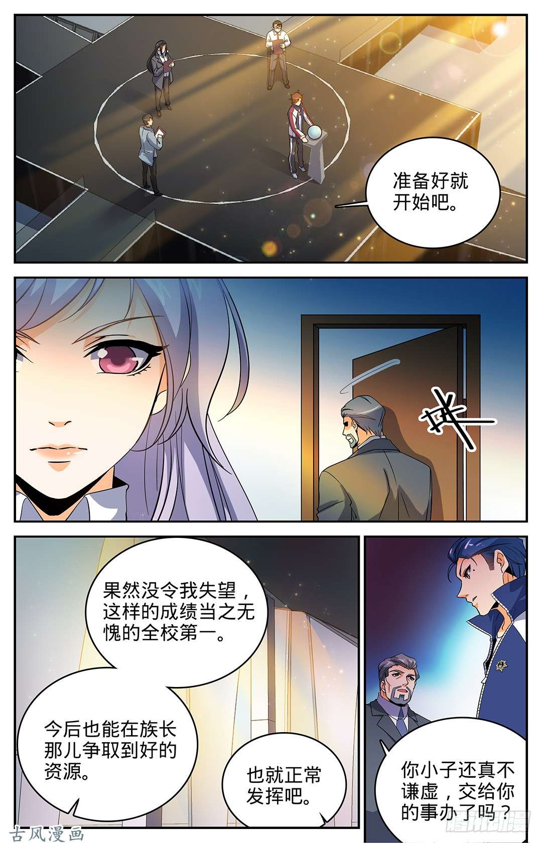 全职法师12 陷害考核