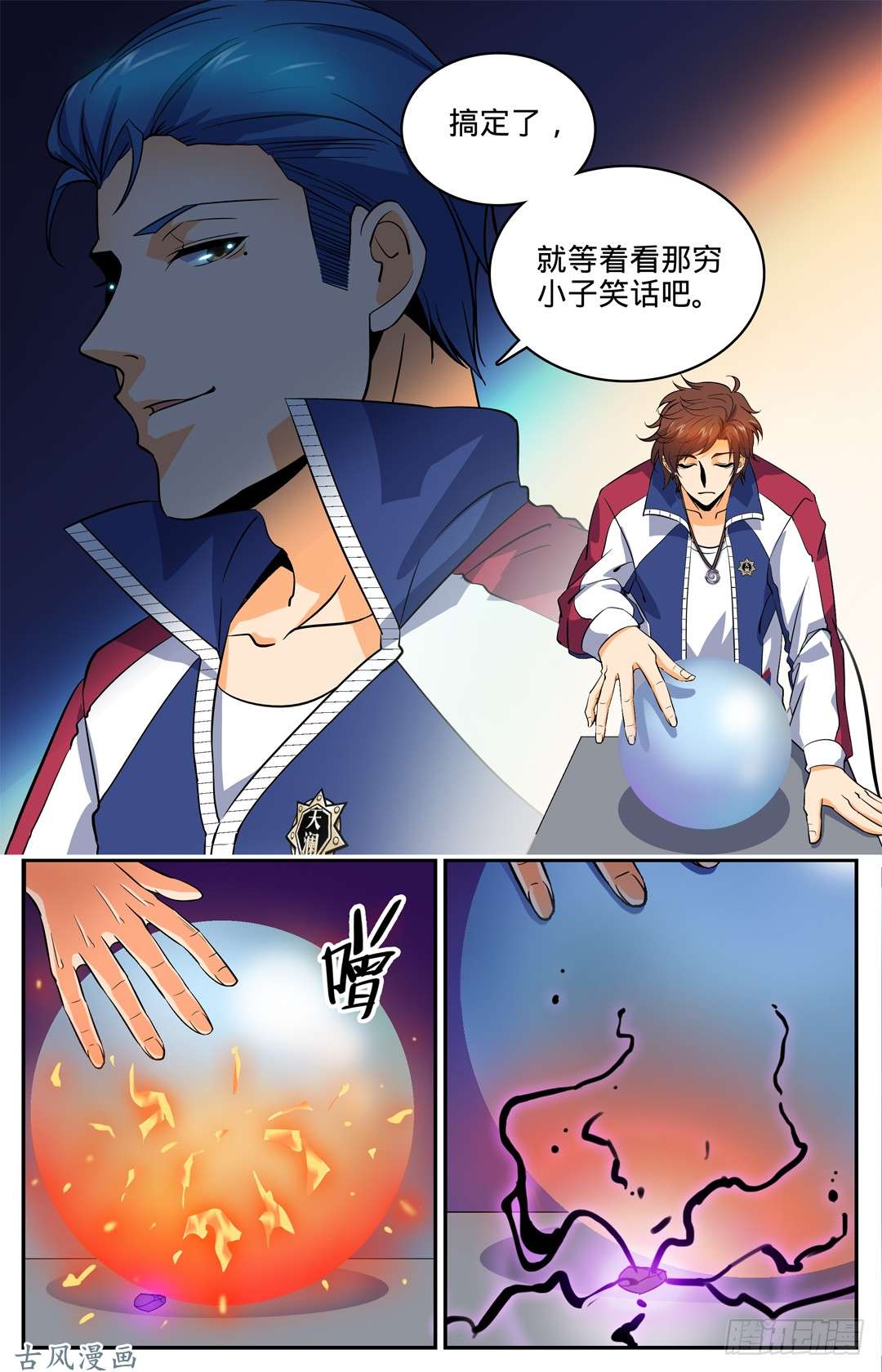 全职法师12 陷害考核