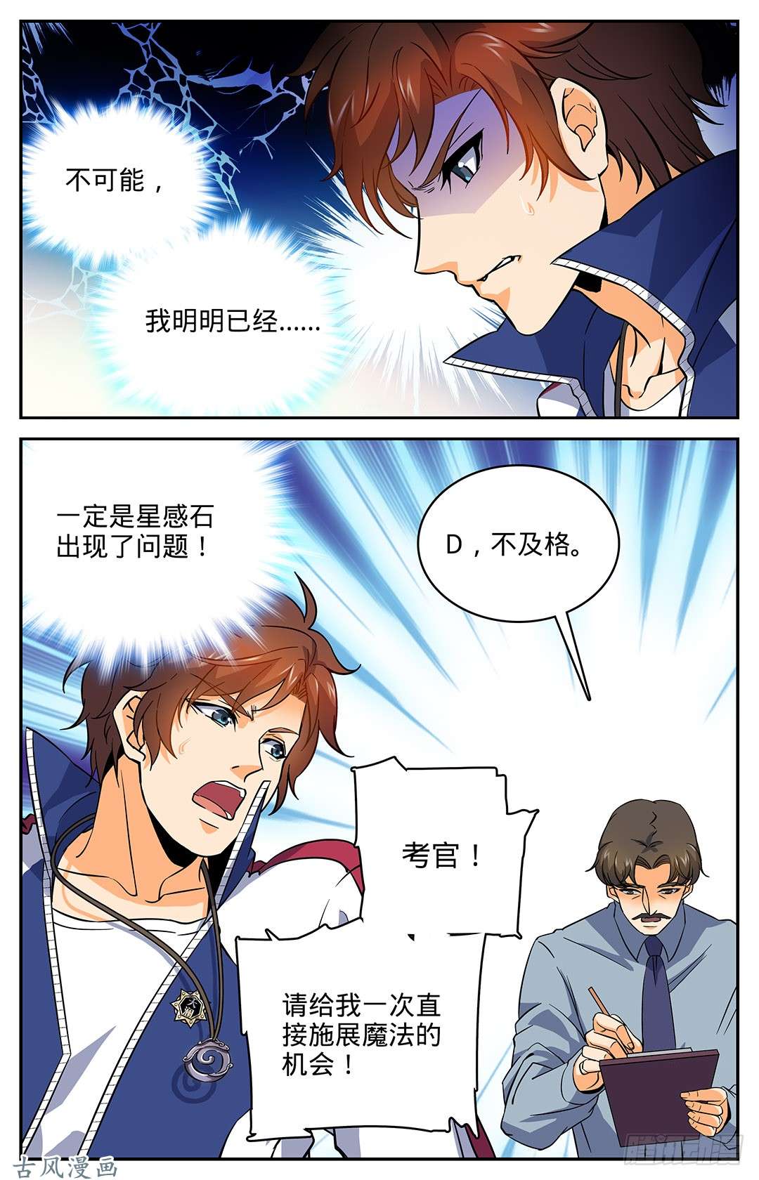 全职法师12 陷害考核