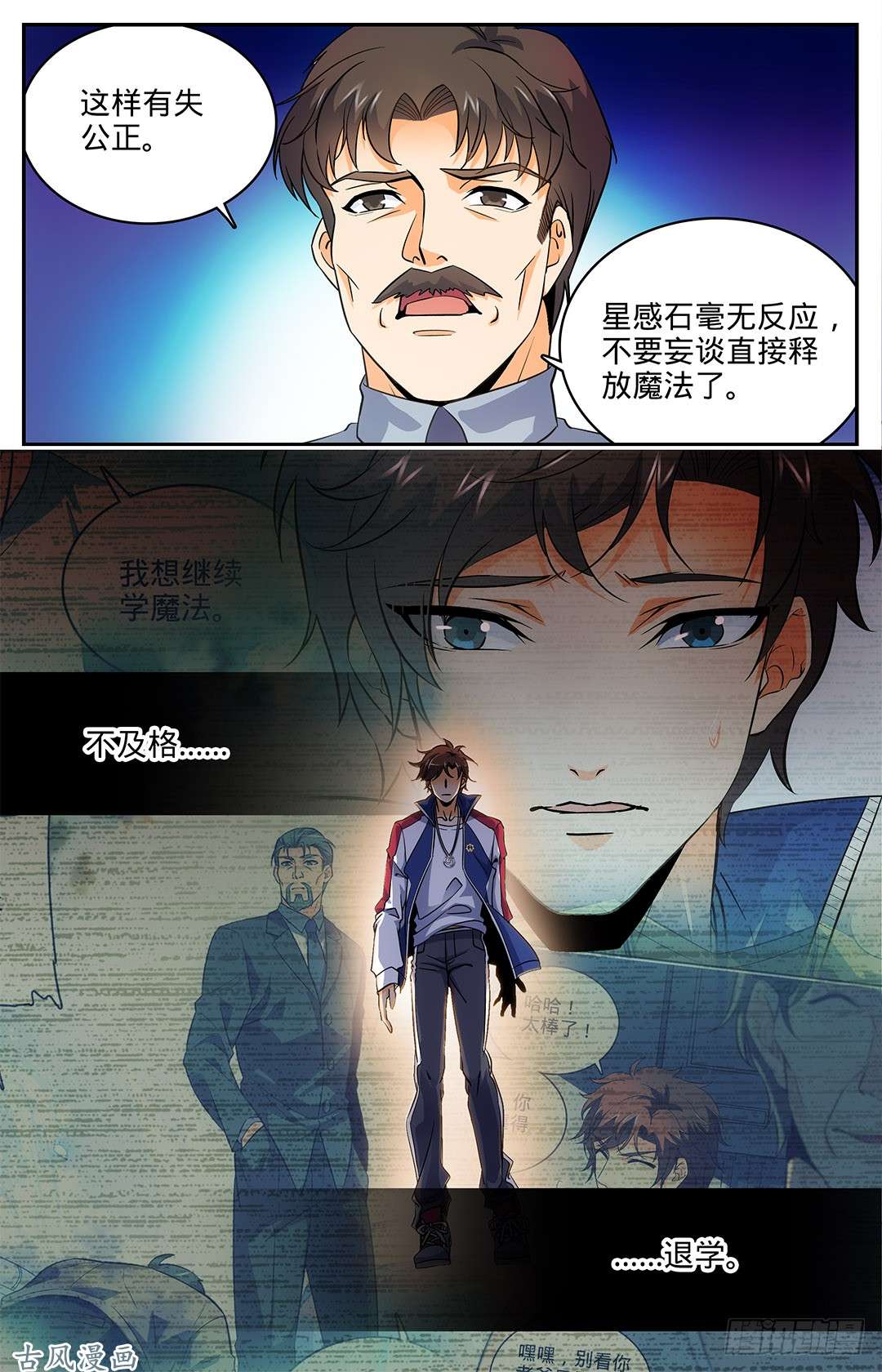 全职法师12 陷害考核