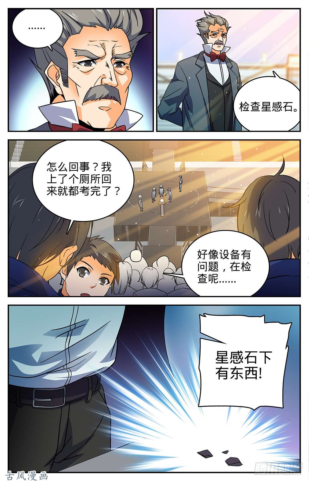全职法师13 竟然是S