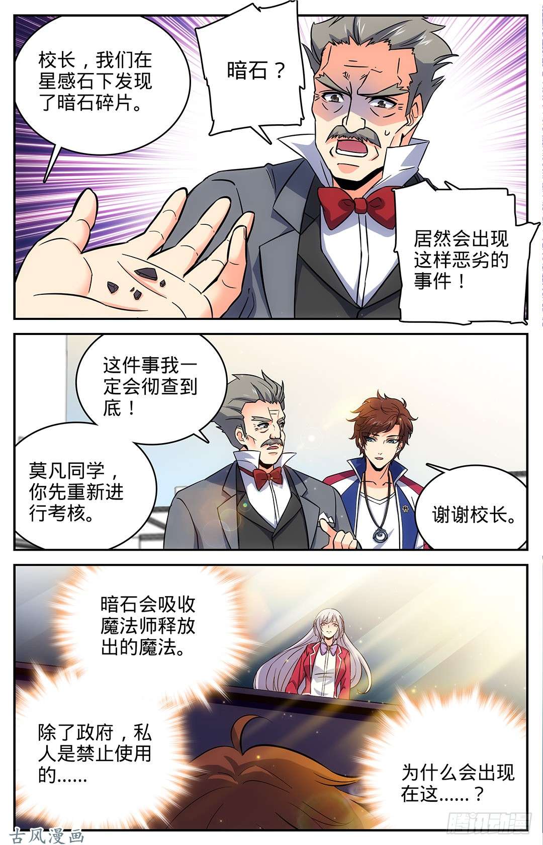 全职法师13 竟然是S