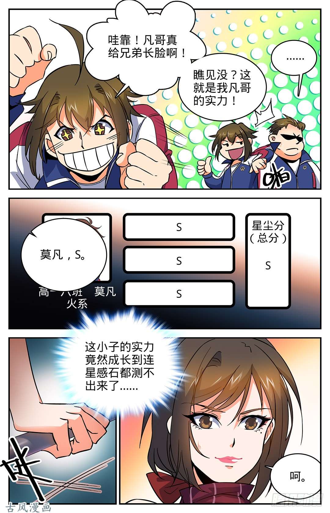 全职法师13 竟然是S