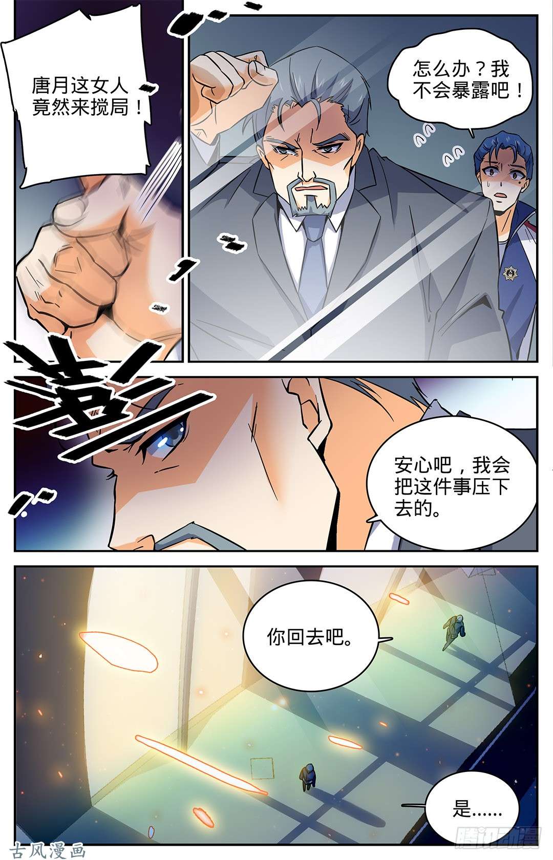 全职法师13 竟然是S