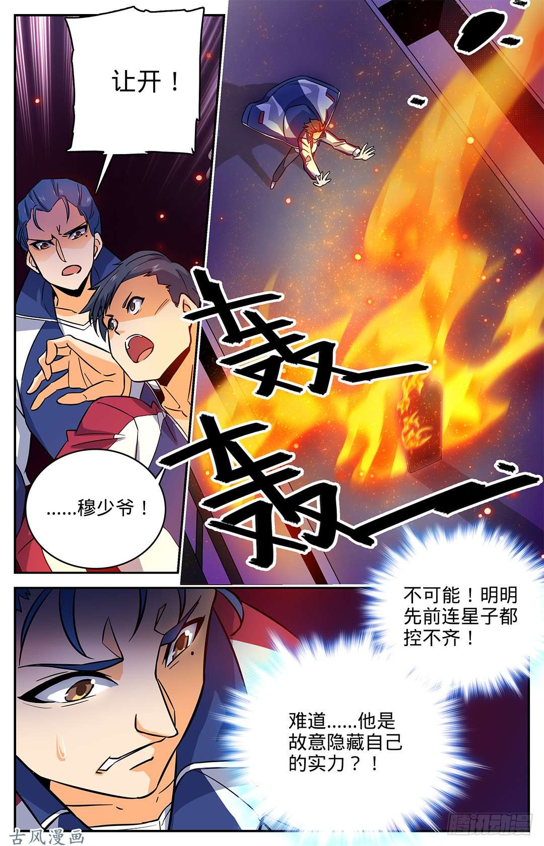 全职法师13 竟然是S