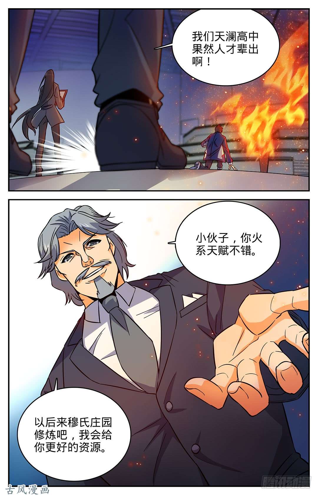 全职法师13 竟然是S