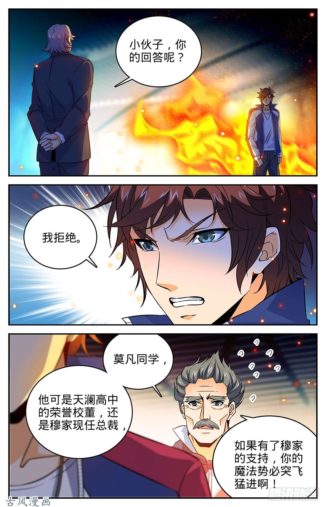 全职法师14 骂个痛快！