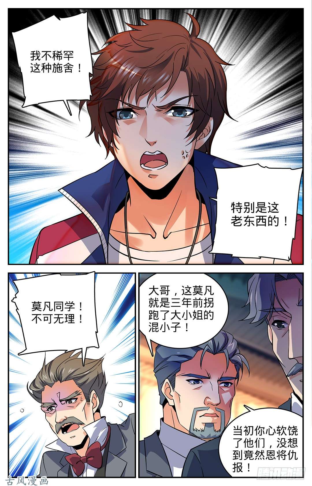 全职法师14 骂个痛快！