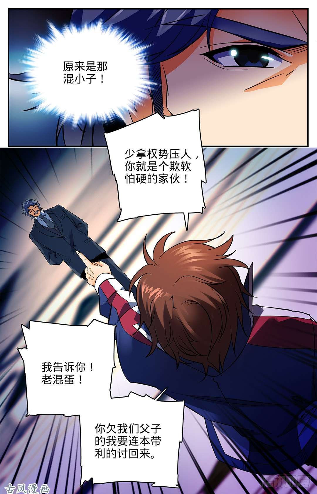 全职法师14 骂个痛快！