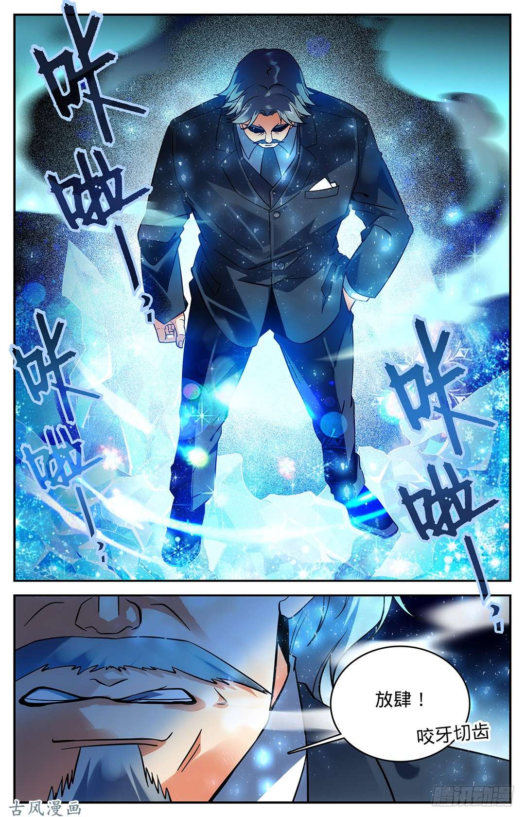 全职法师14 骂个痛快！