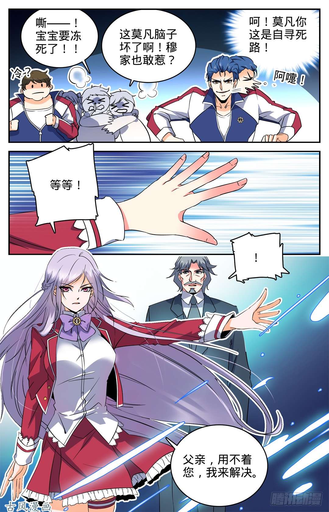 全职法师14 骂个痛快！