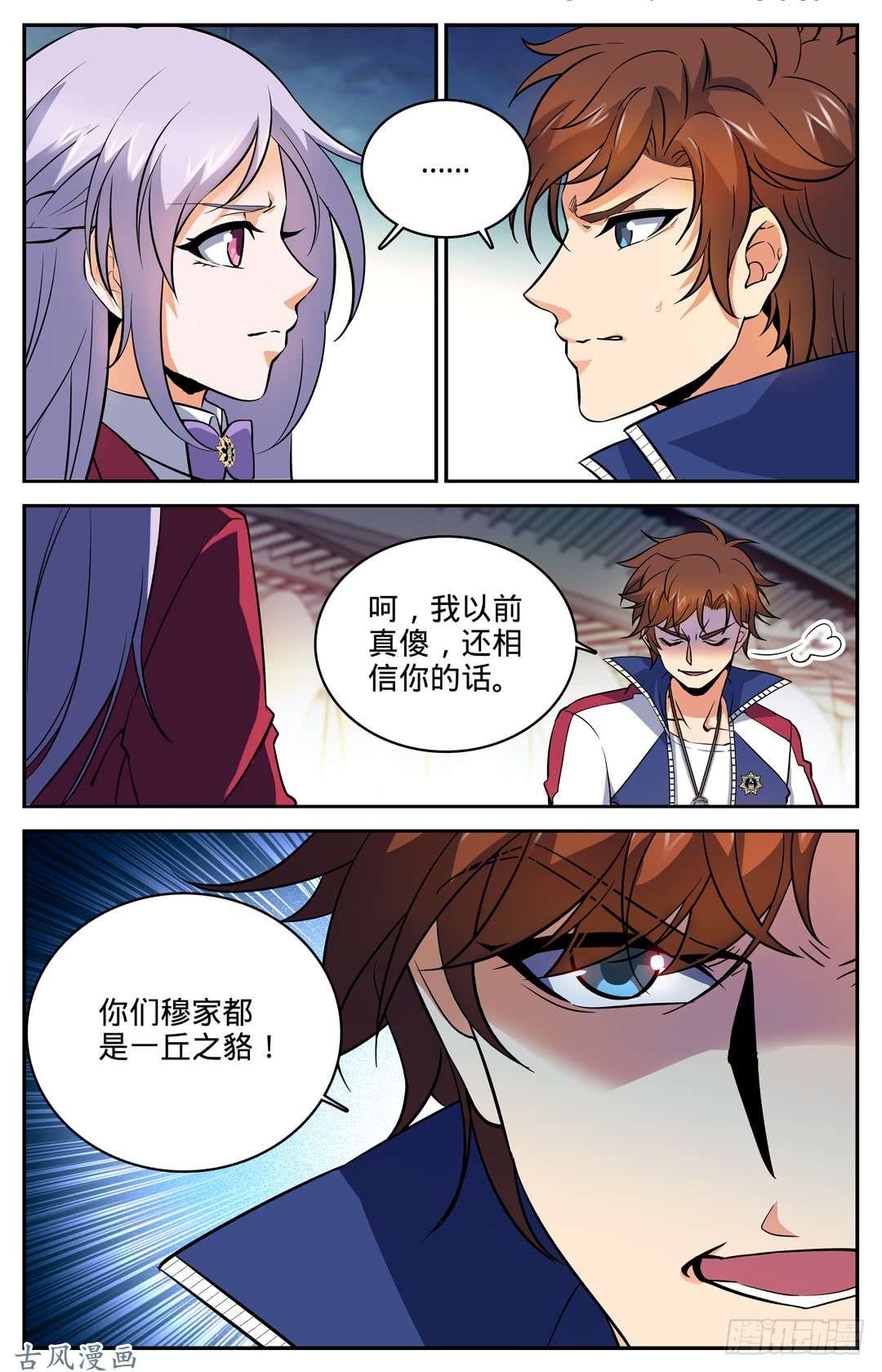 全职法师14 骂个痛快！