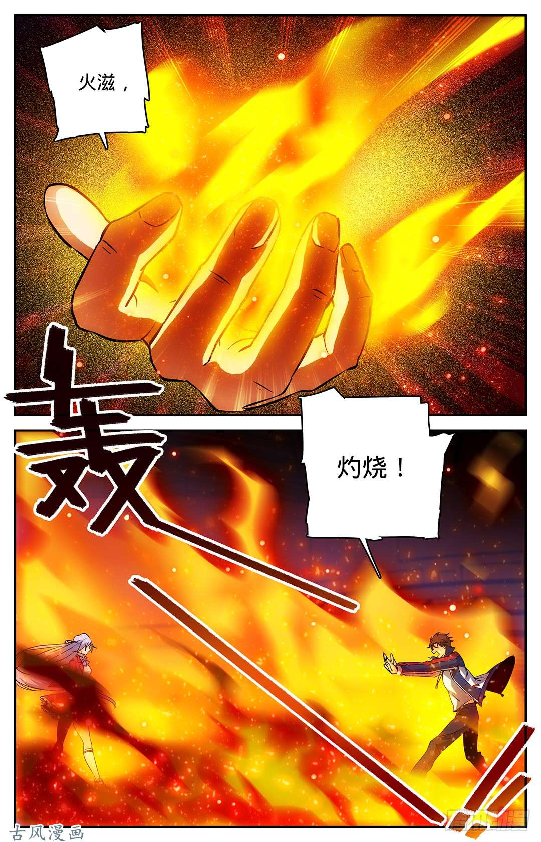 全职法师14 骂个痛快！