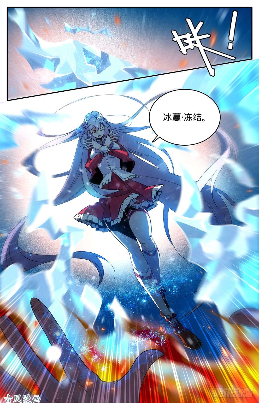 全职法师14 骂个痛快！