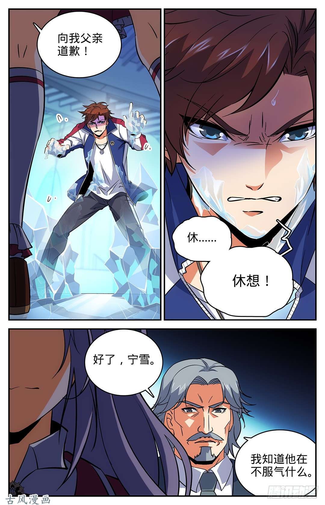 全职法师14 骂个痛快！