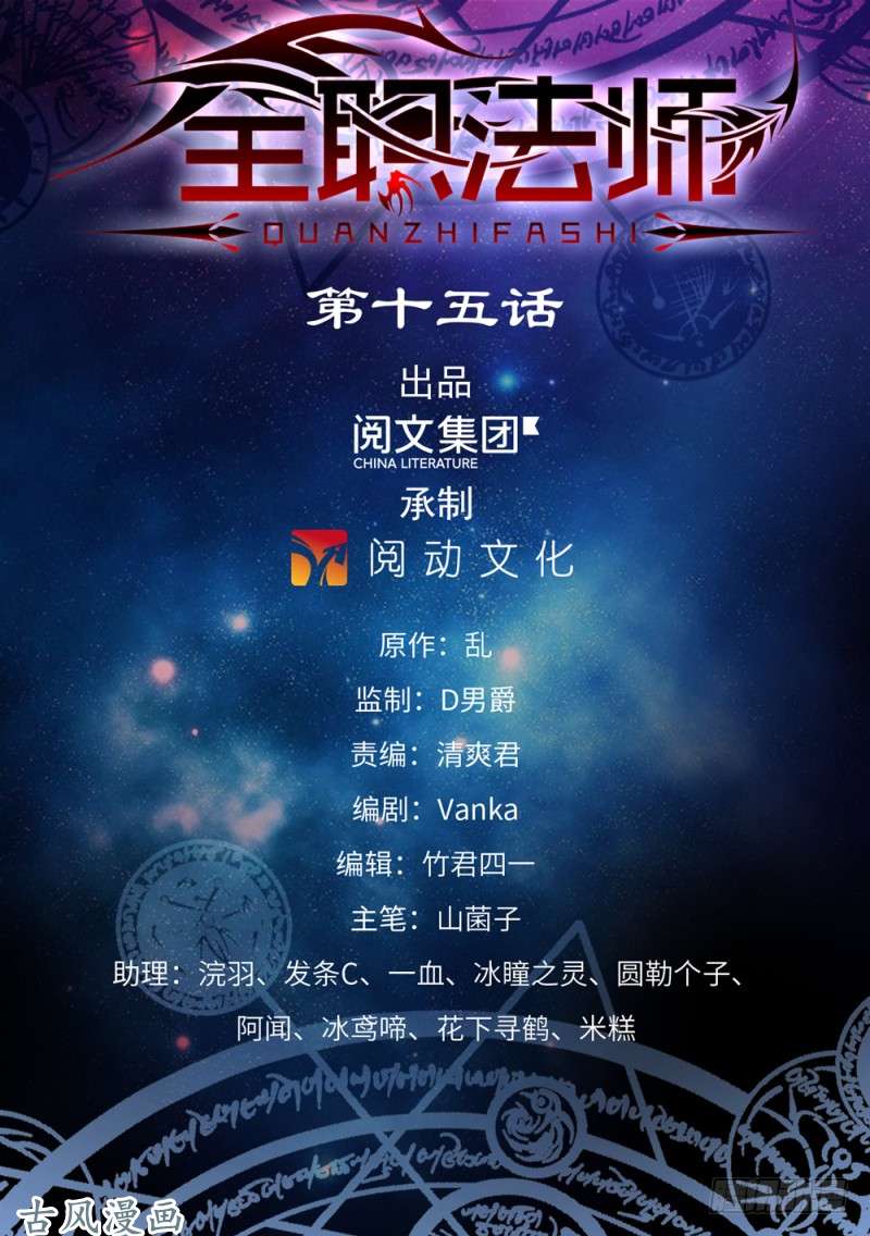 全职法师15 星尘魔器