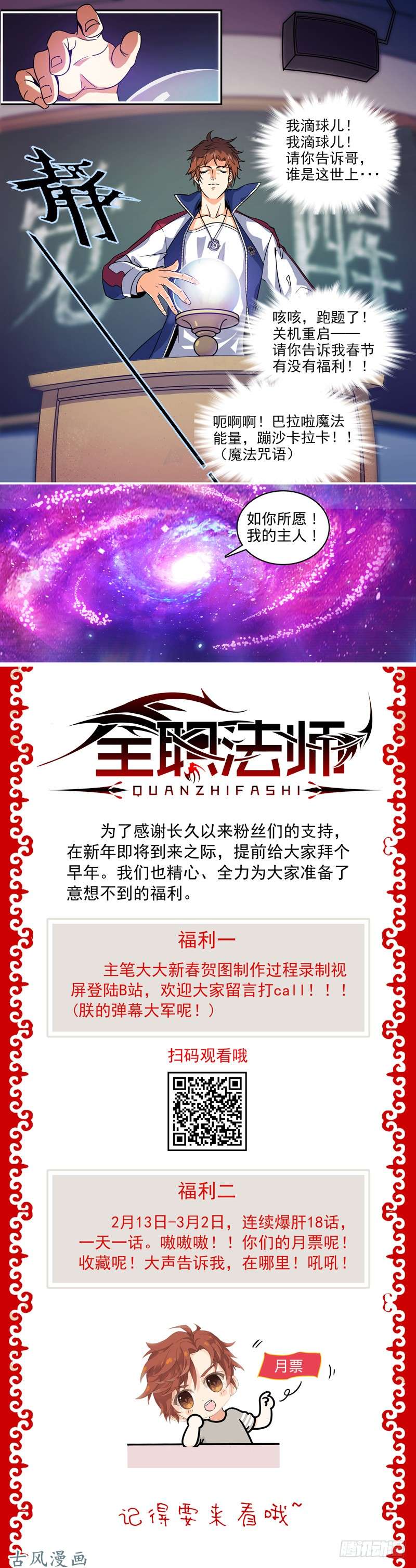 全职法师15 星尘魔器