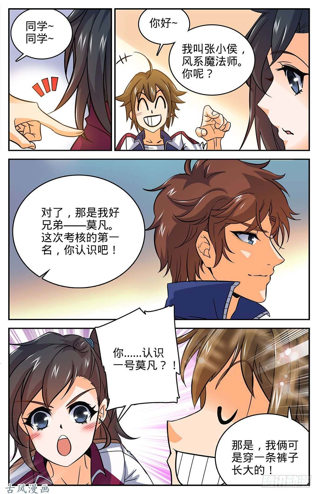 全职法师15 星尘魔器