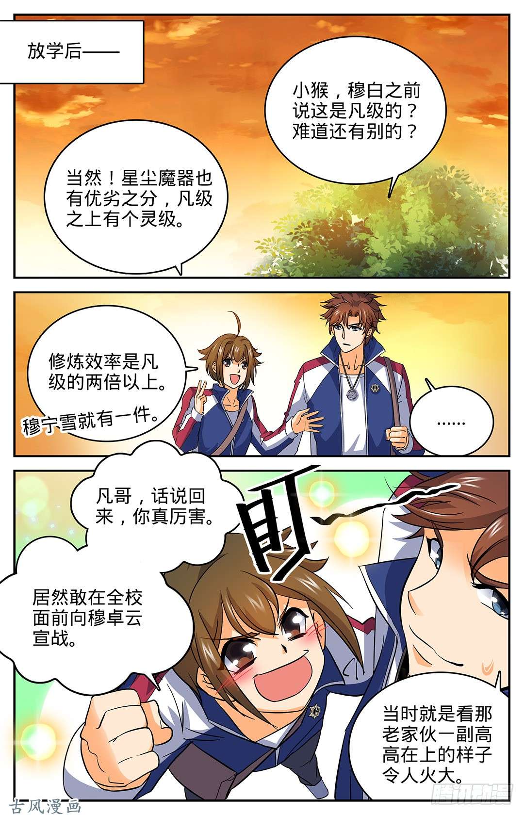 全职法师15 星尘魔器