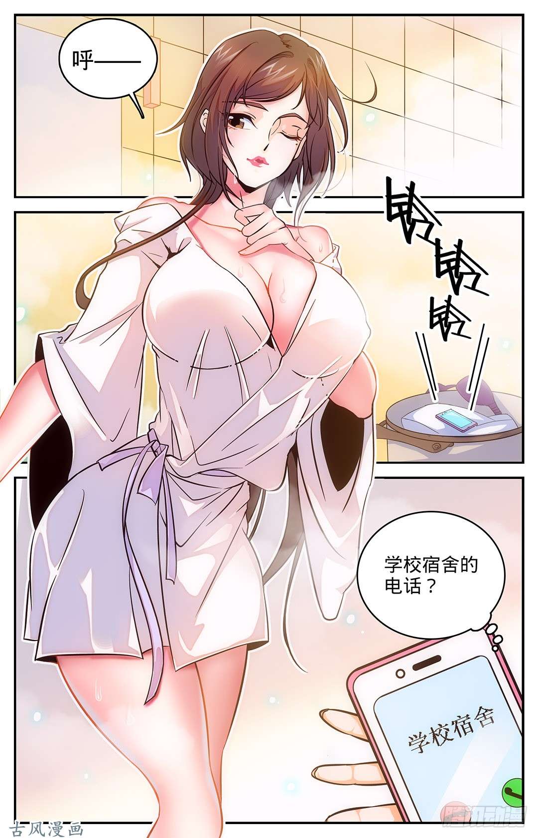 全职法师16 小泥鳅碰瓷