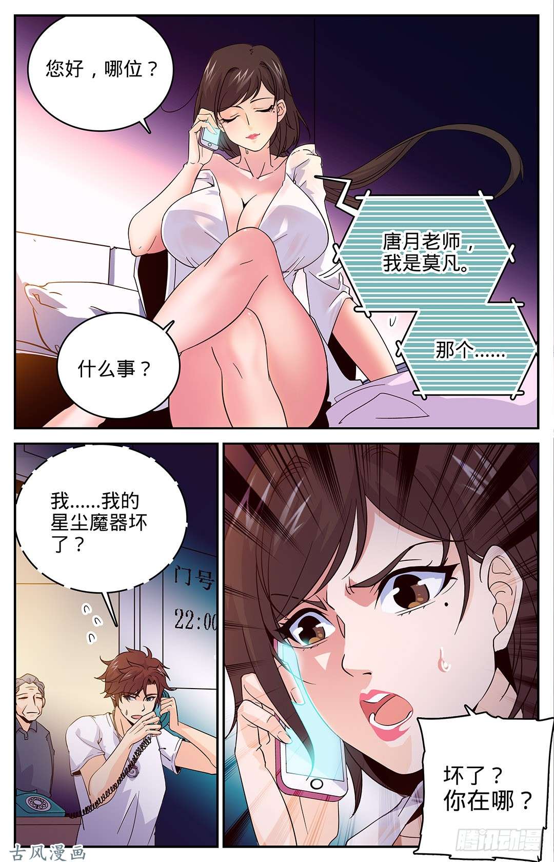 全职法师16 小泥鳅碰瓷