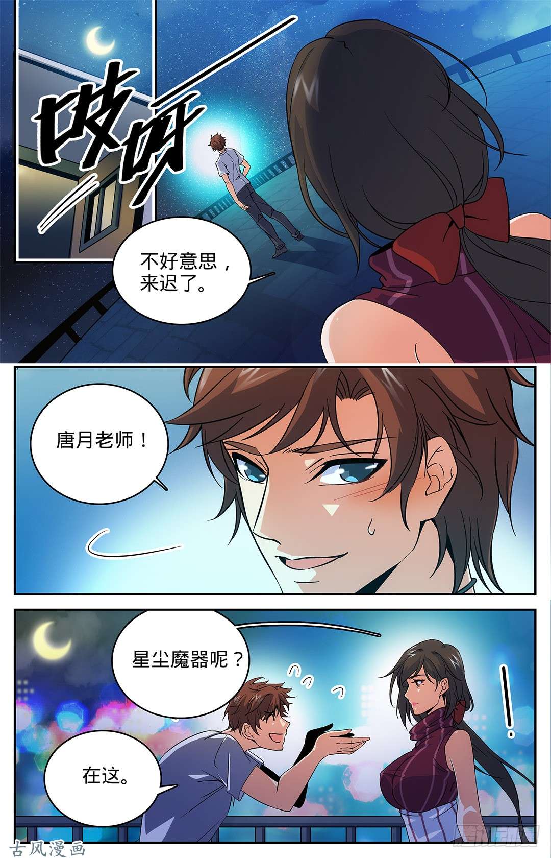全职法师16 小泥鳅碰瓷