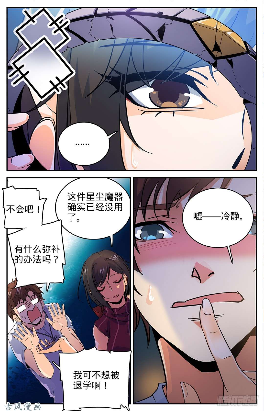 全职法师16 小泥鳅碰瓷
