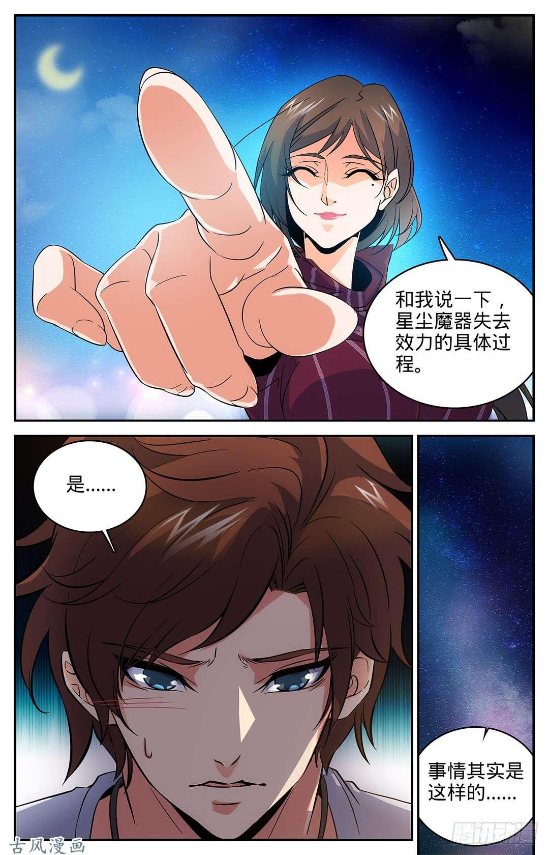 全职法师16 小泥鳅碰瓷