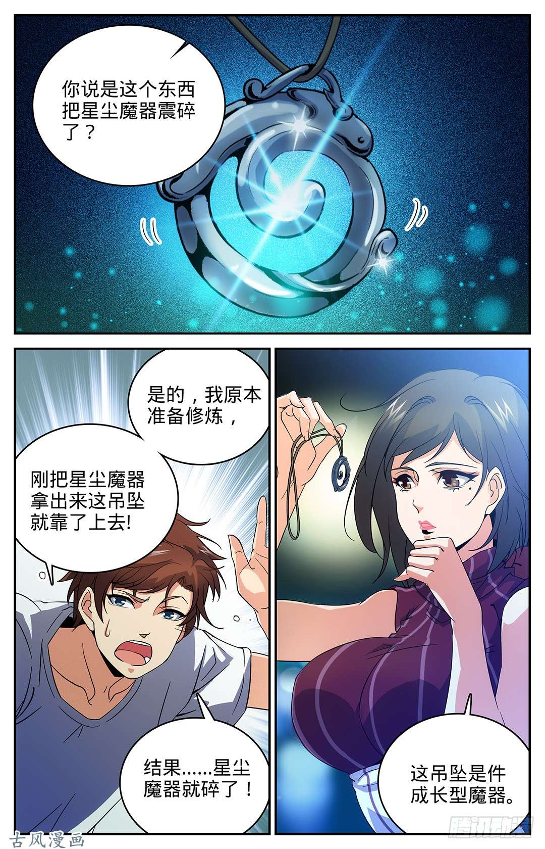 全职法师16 小泥鳅碰瓷