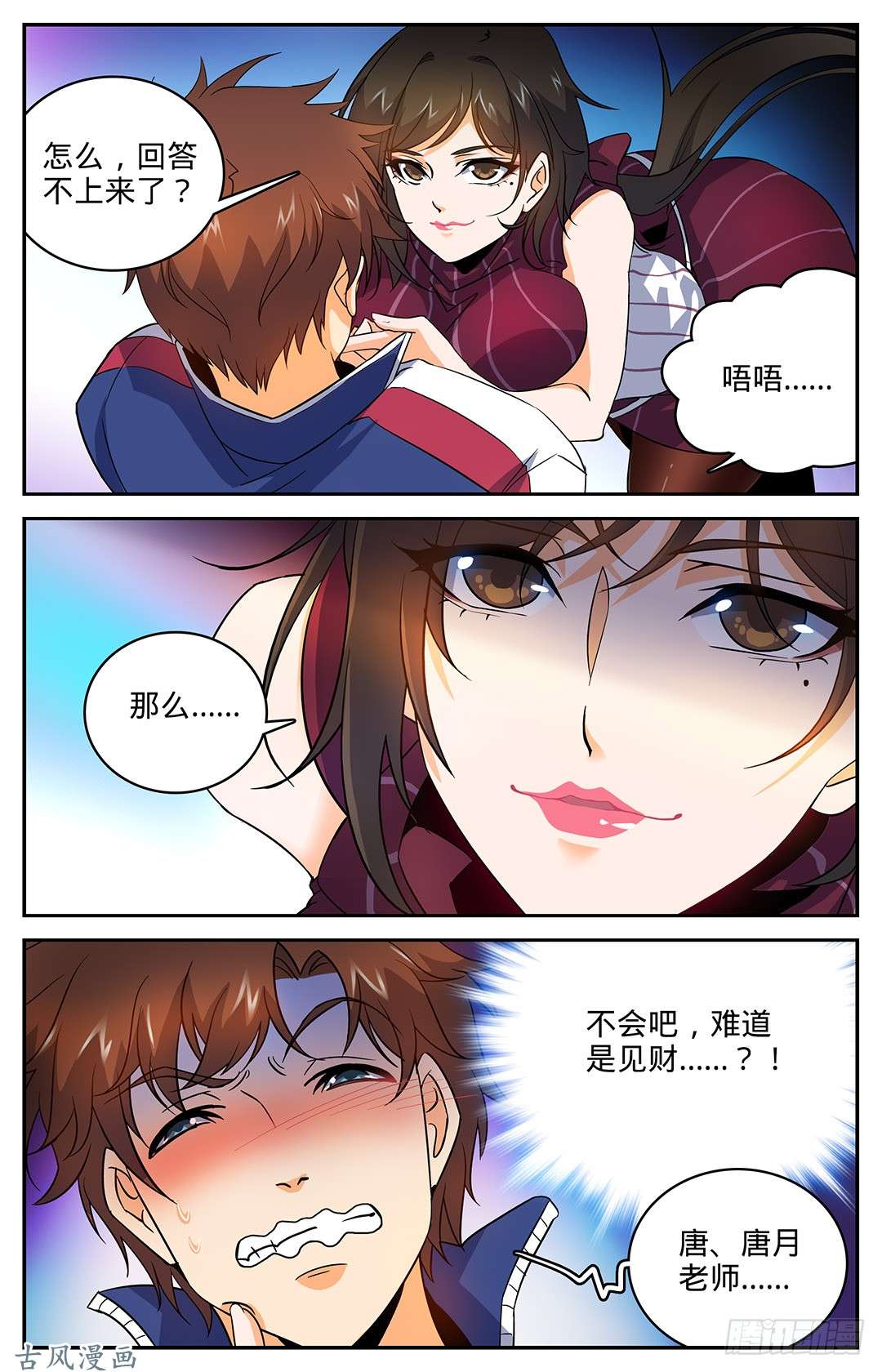 全职法师17 野外历练