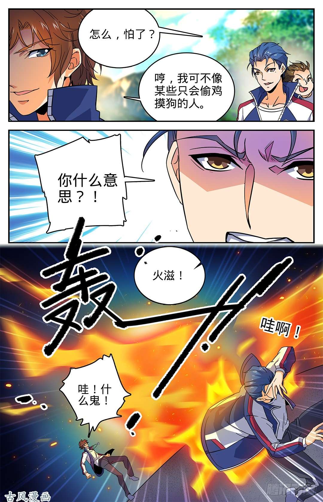 全职法师17 野外历练