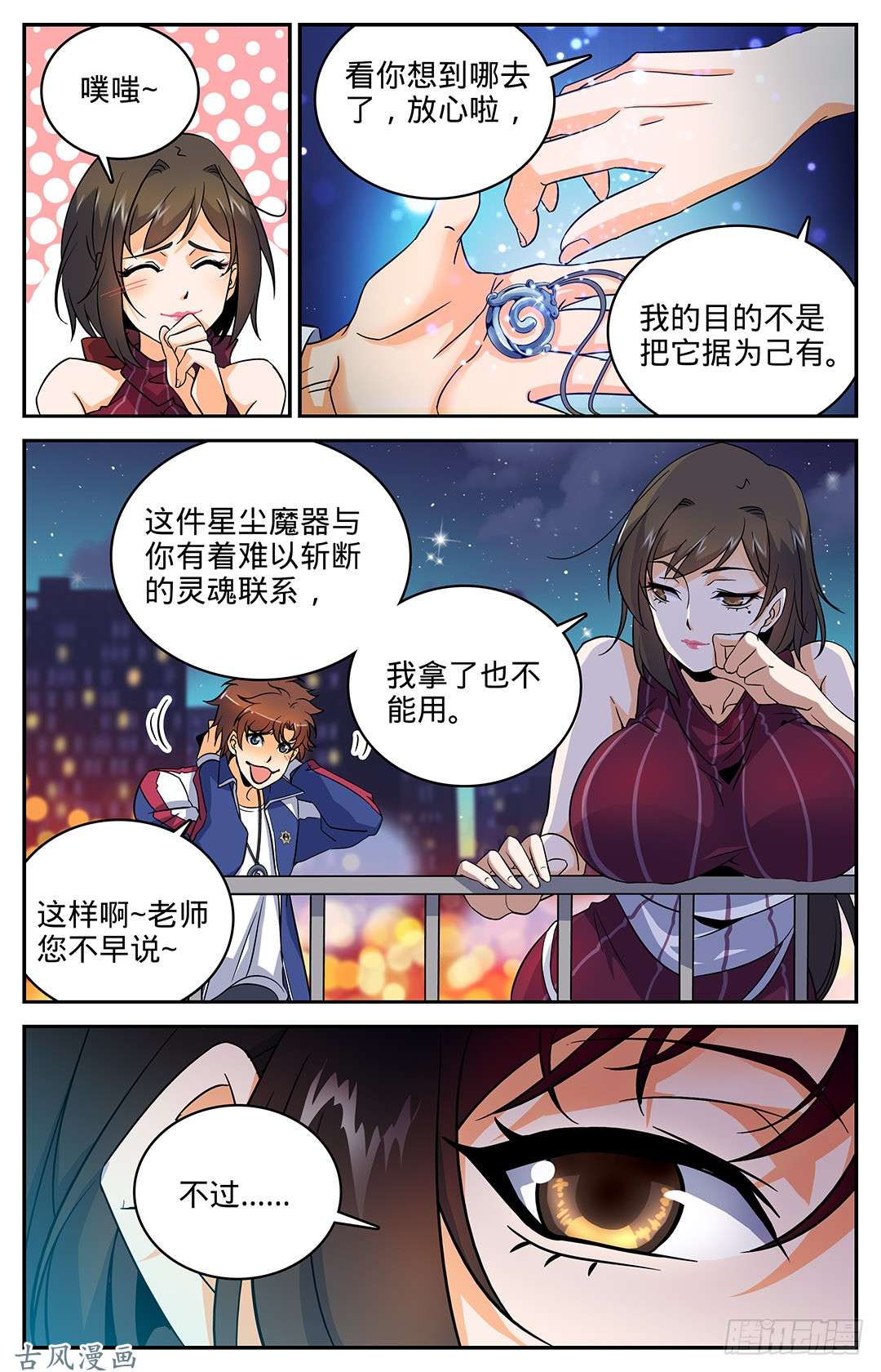 全职法师17 野外历练