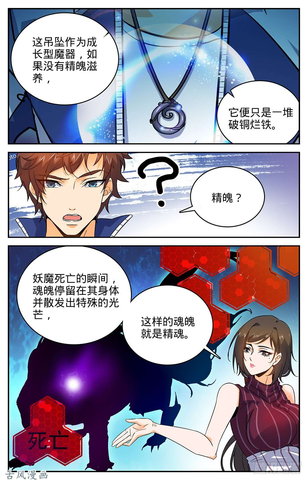 全职法师17 野外历练